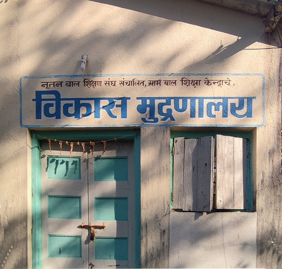 Publication House Nutan Bal Shikshan Sangh publication-house-nutan-bal-shikshan-sangh